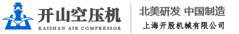 开山空压机_开山螺杆空压机_开山牌空气压缩机|上海开股机械有限公司